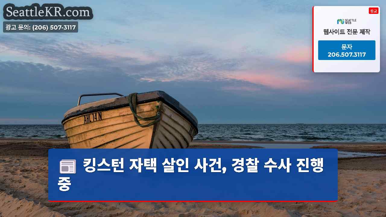 시애틀 뉴스 SeattleKR