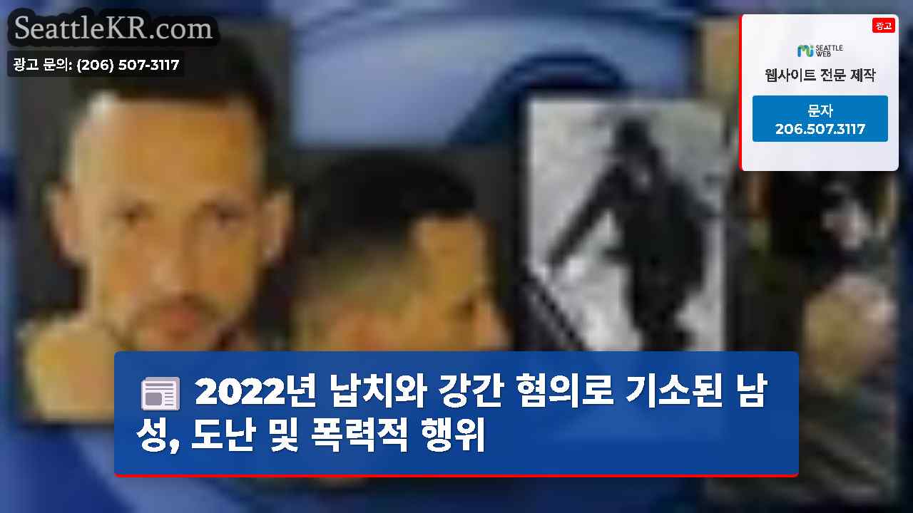 2022년 납치와 강간 혐의로 기소된 남성, 도난 및 폭력적 행위