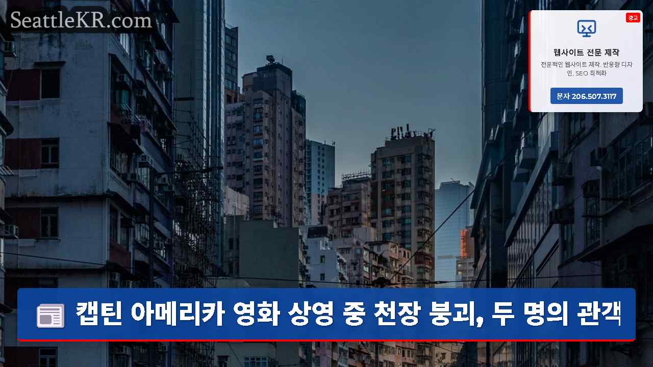 시애틀 뉴스 SeattleKR