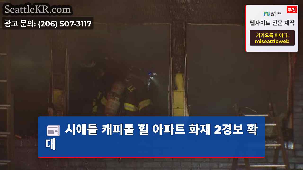 시애틀 뉴스 SeattleKR