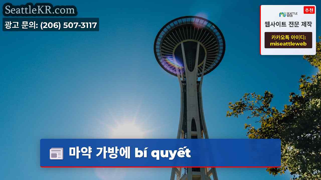 시애틀 뉴스 SeattleKR