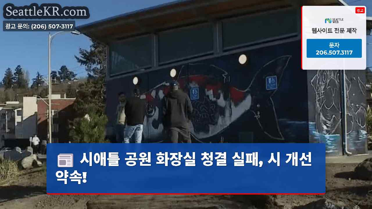 시애틀 뉴스 SeattleKR