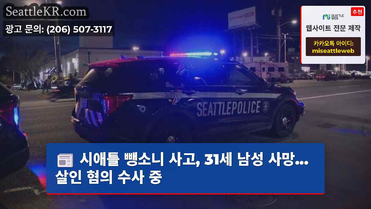시애틀 뉴스 SeattleKR