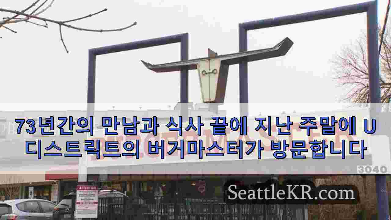 시애틀 뉴스 SeattleKR