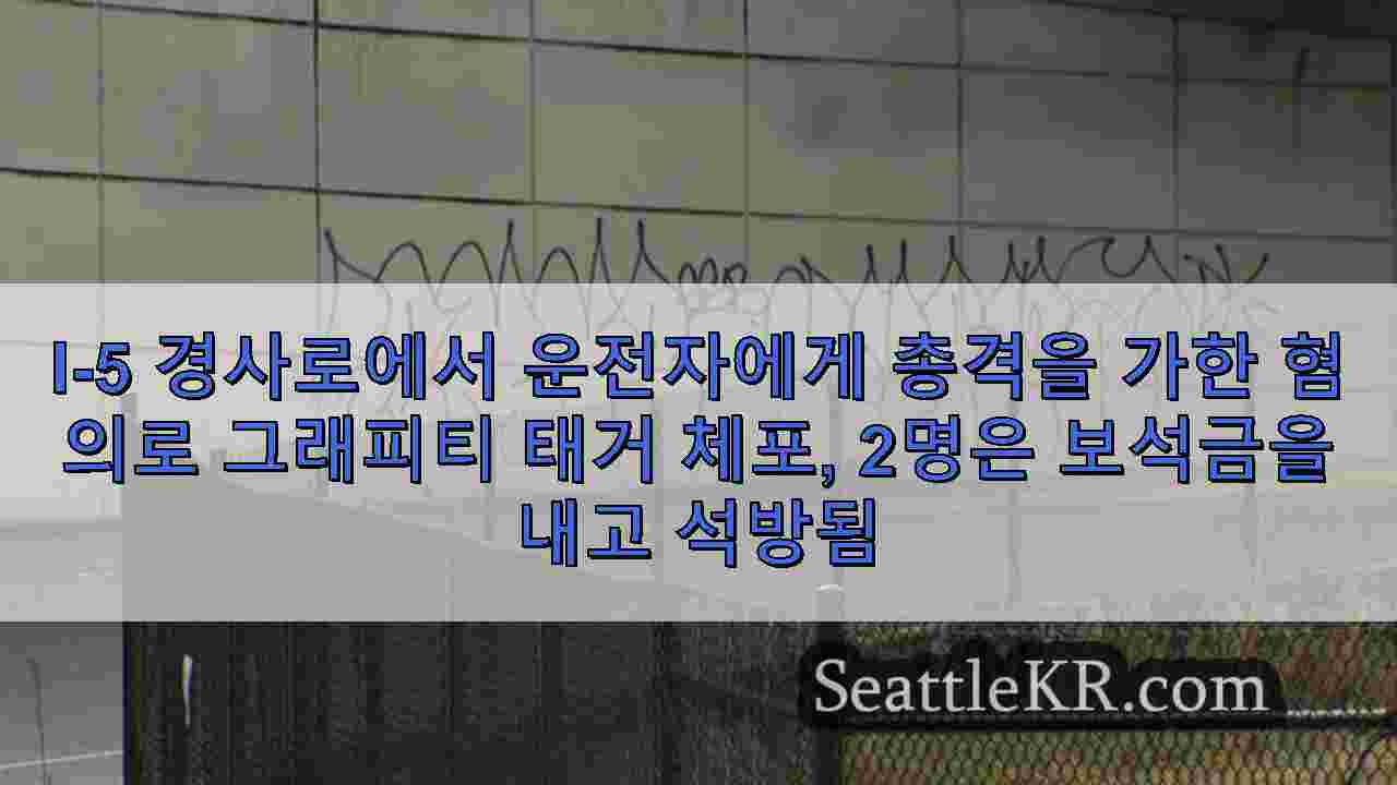 시애틀 뉴스 SeattleKR