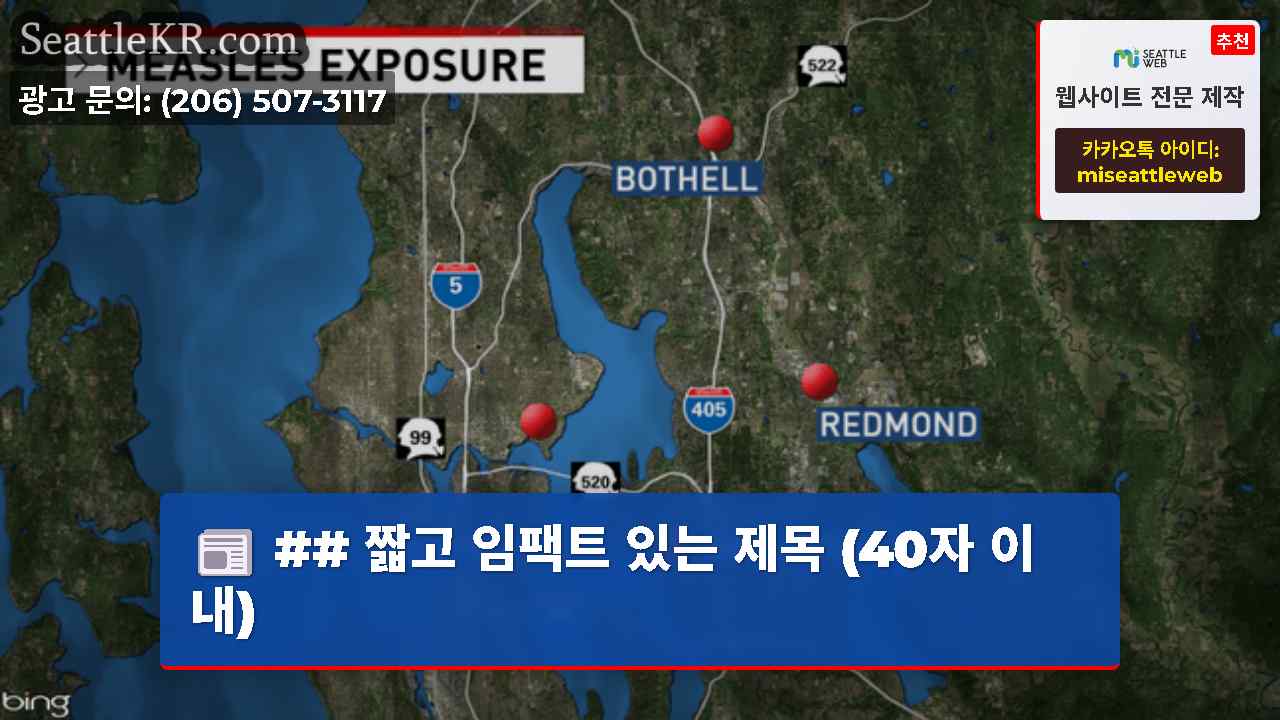 시애틀 뉴스 SeattleKR