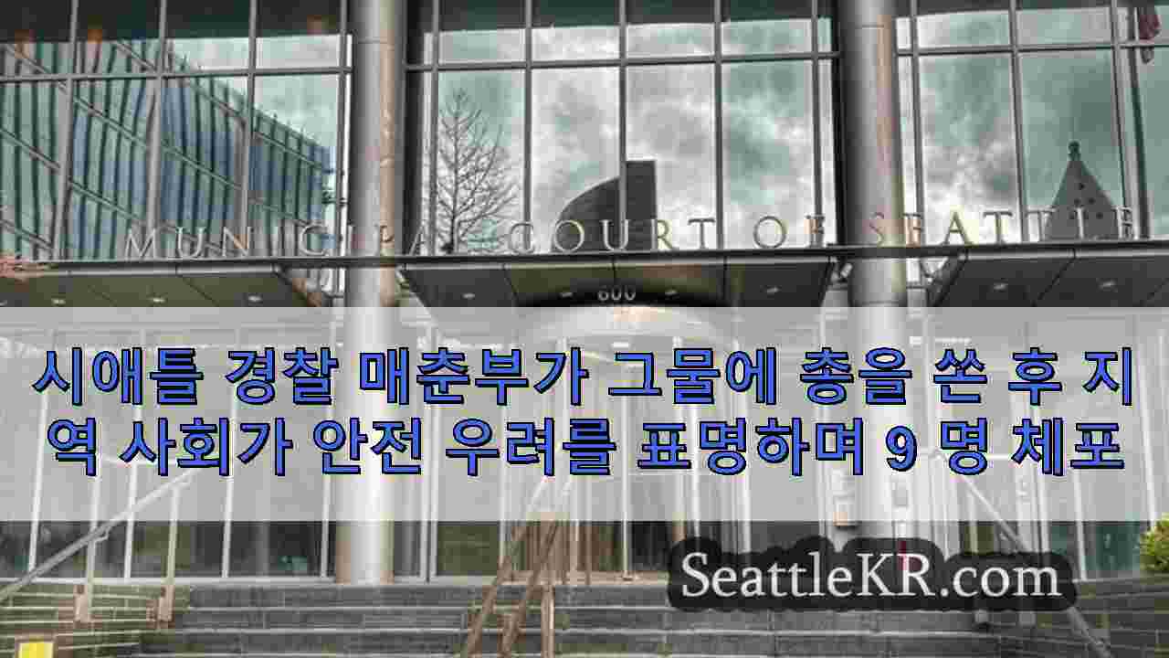 시애틀 뉴스 SeattleKR