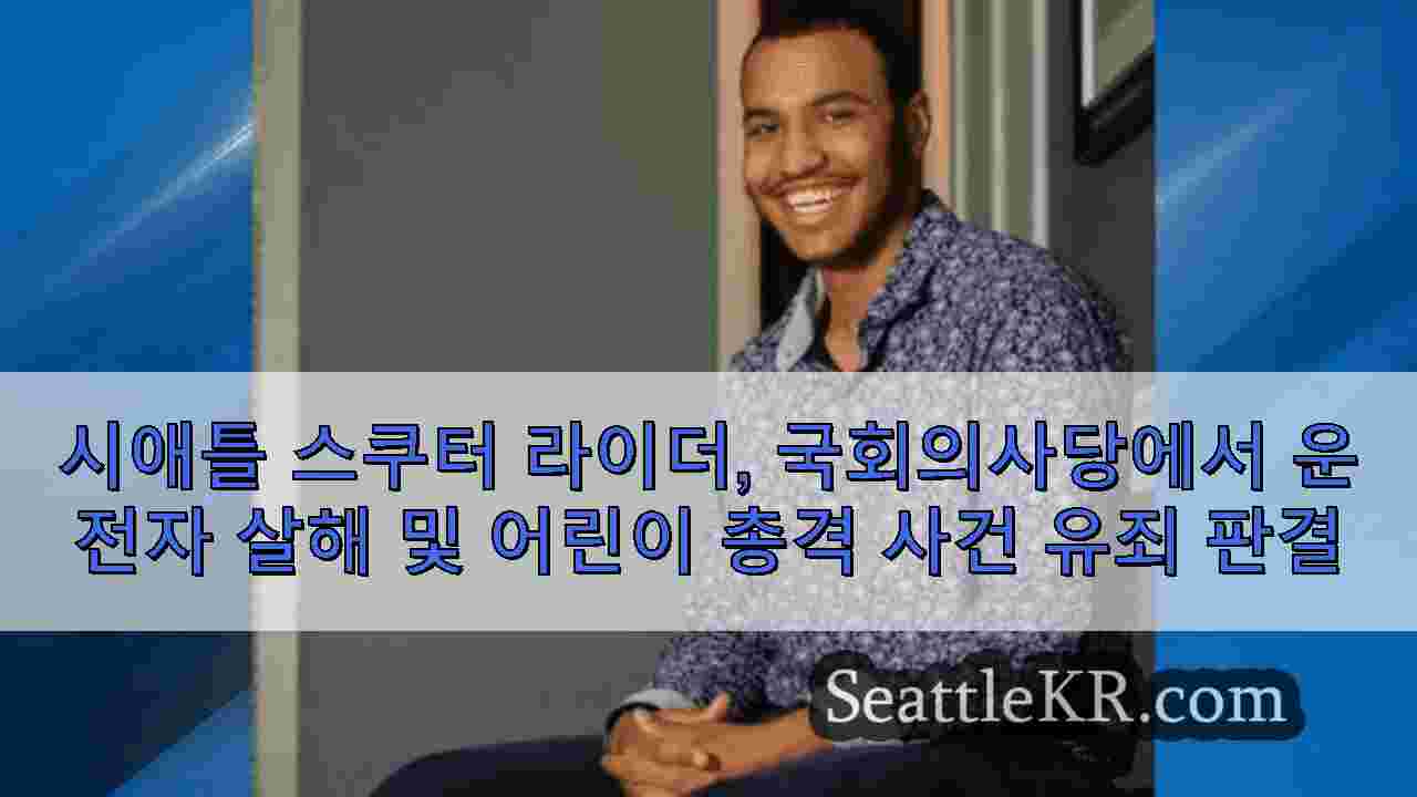 시애틀 뉴스 SeattleKR