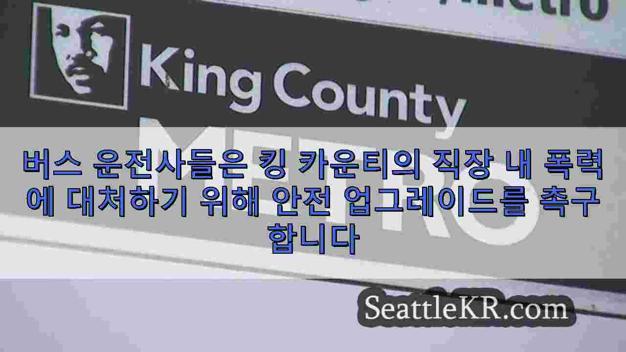 시애틀 뉴스 SeattleKR