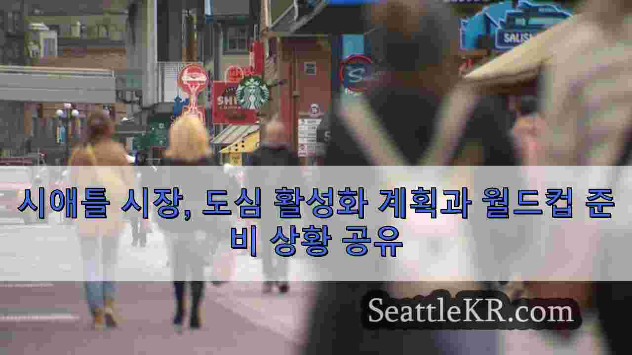 시애틀 뉴스 SeattleKR