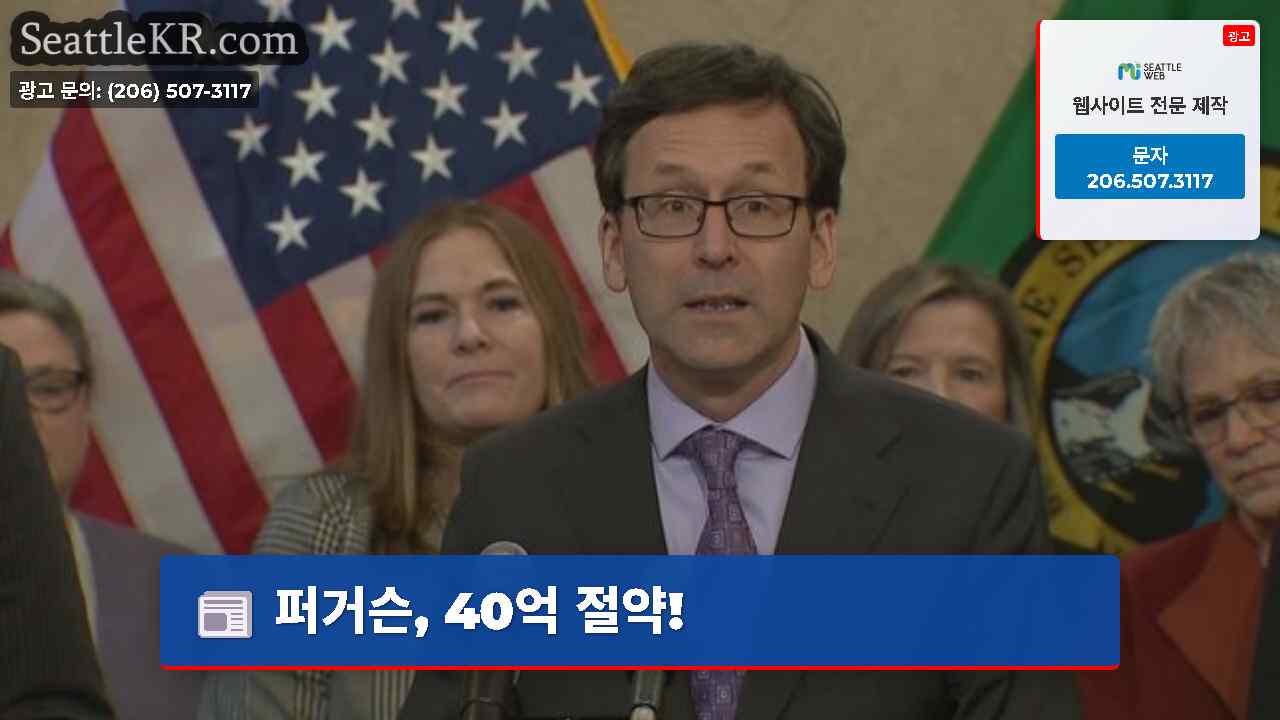 시애틀 뉴스 SeattleKR