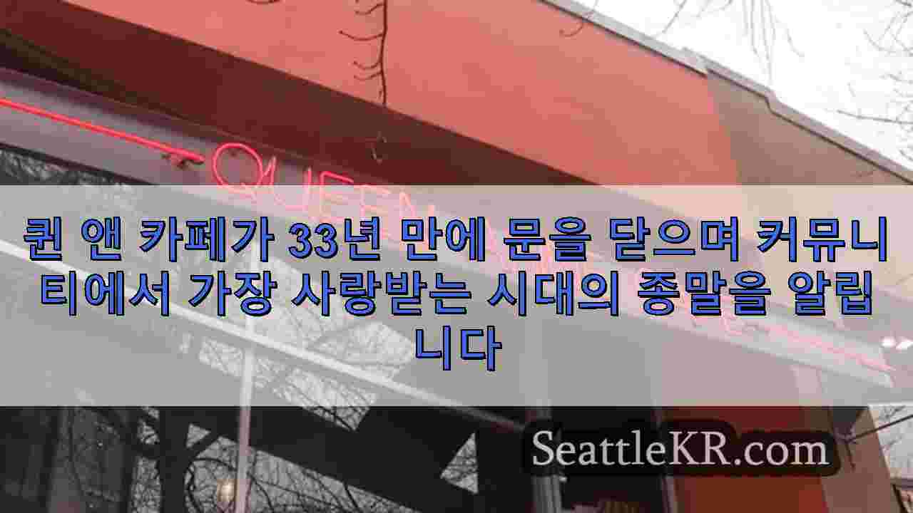시애틀 뉴스 SeattleKR
