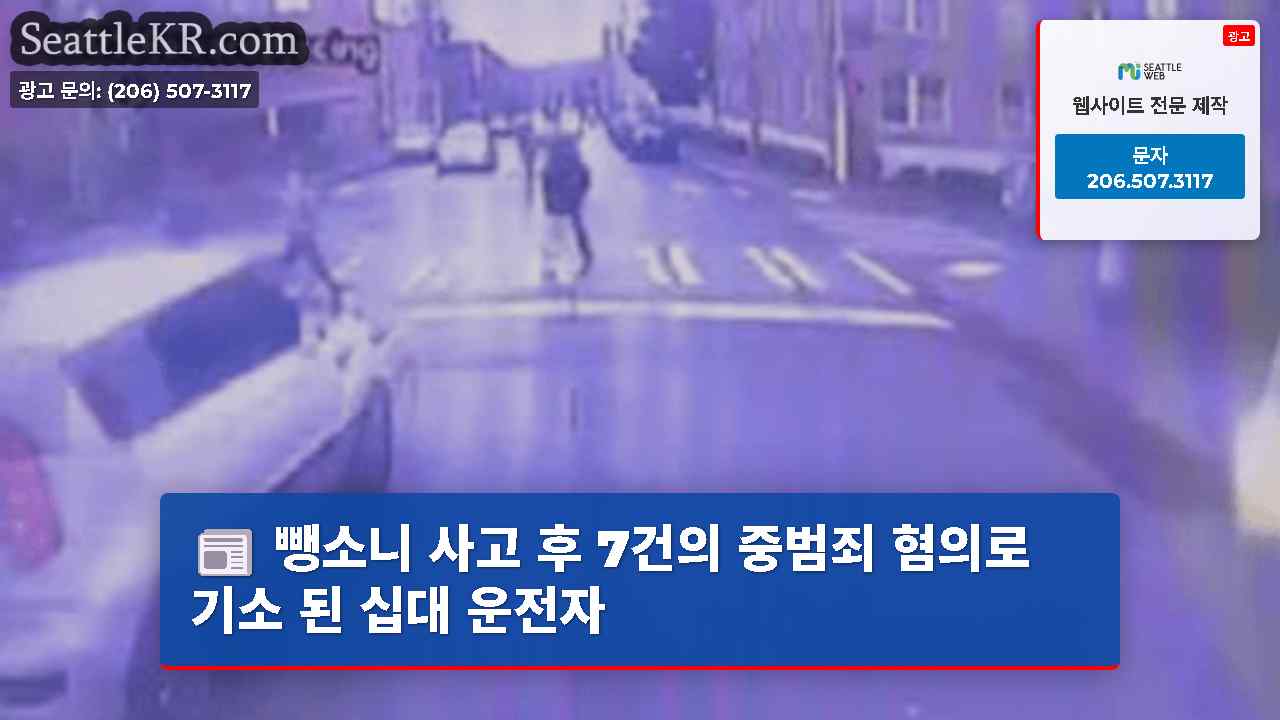 시애틀 뉴스 SeattleKR