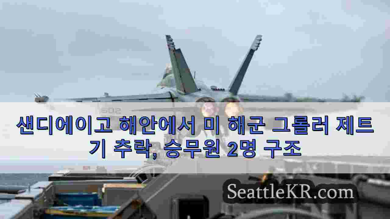 시애틀 뉴스 SeattleKR