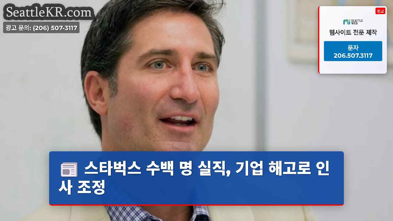 시애틀 뉴스 SeattleKR