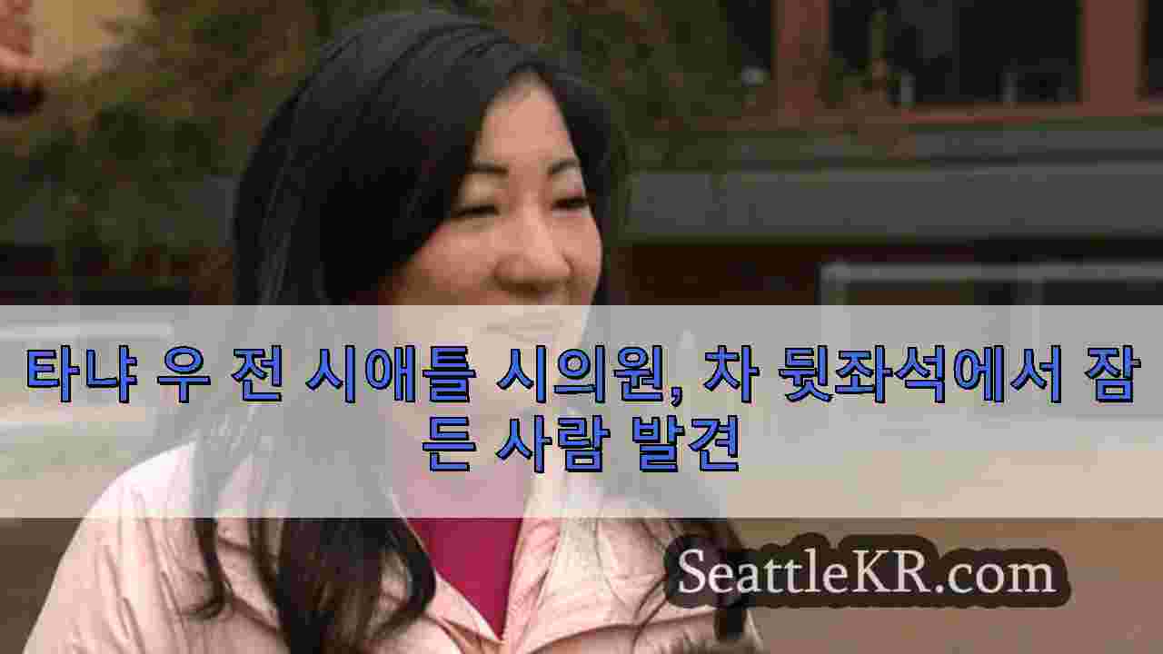 시애틀 뉴스 SeattleKR