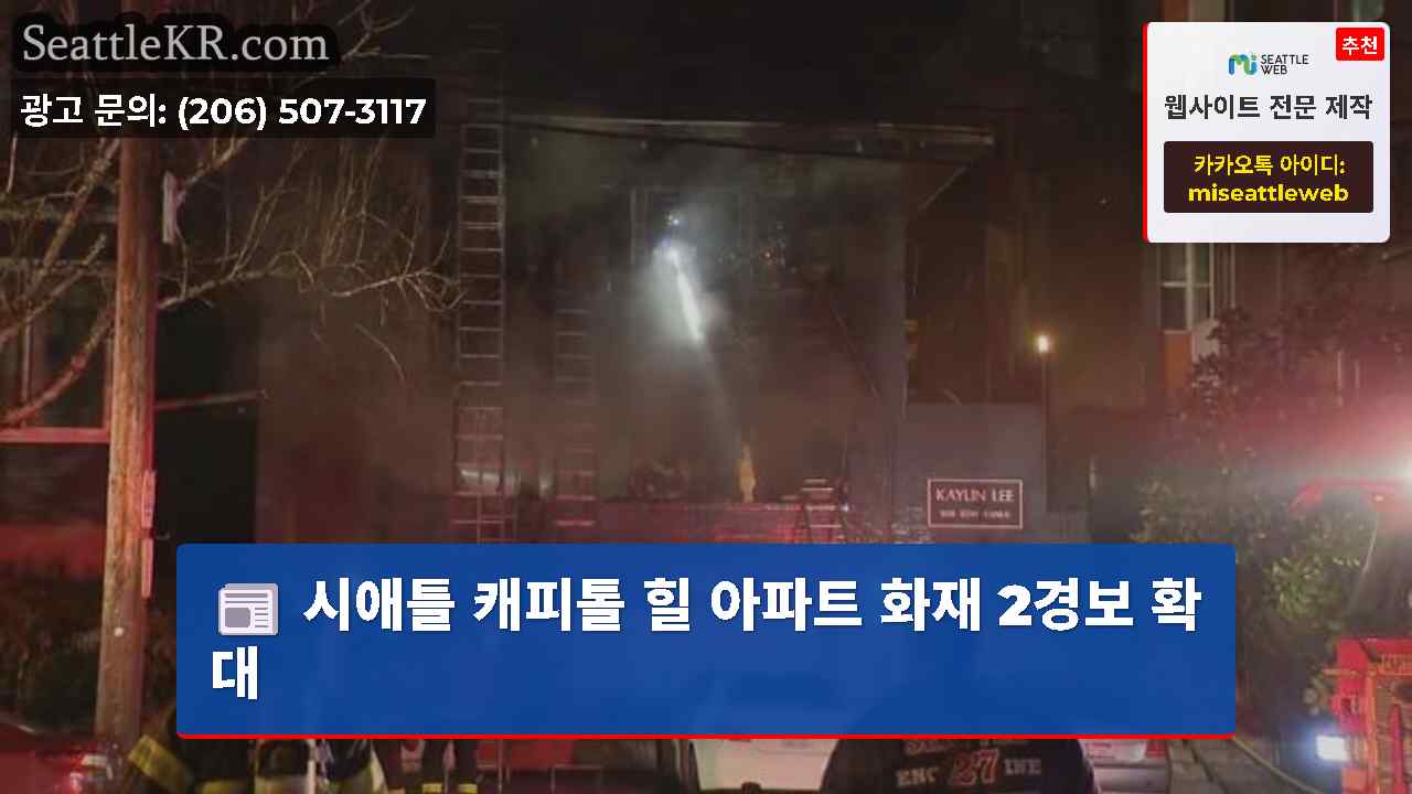 시애틀 뉴스 SeattleKR