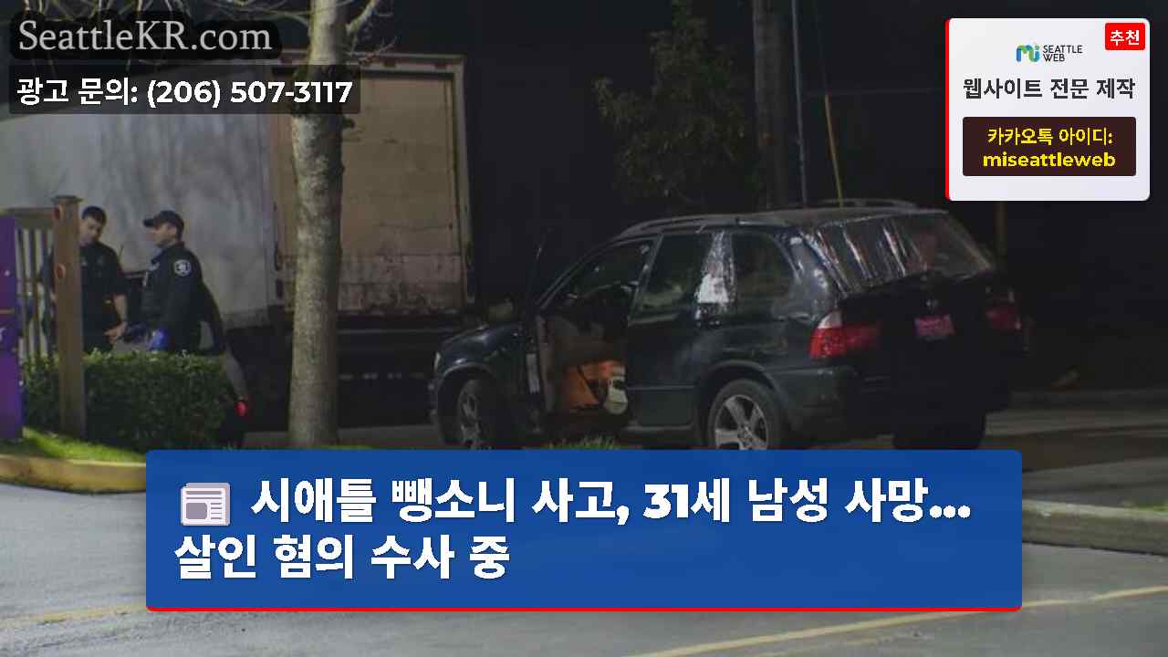 시애틀 뉴스 SeattleKR