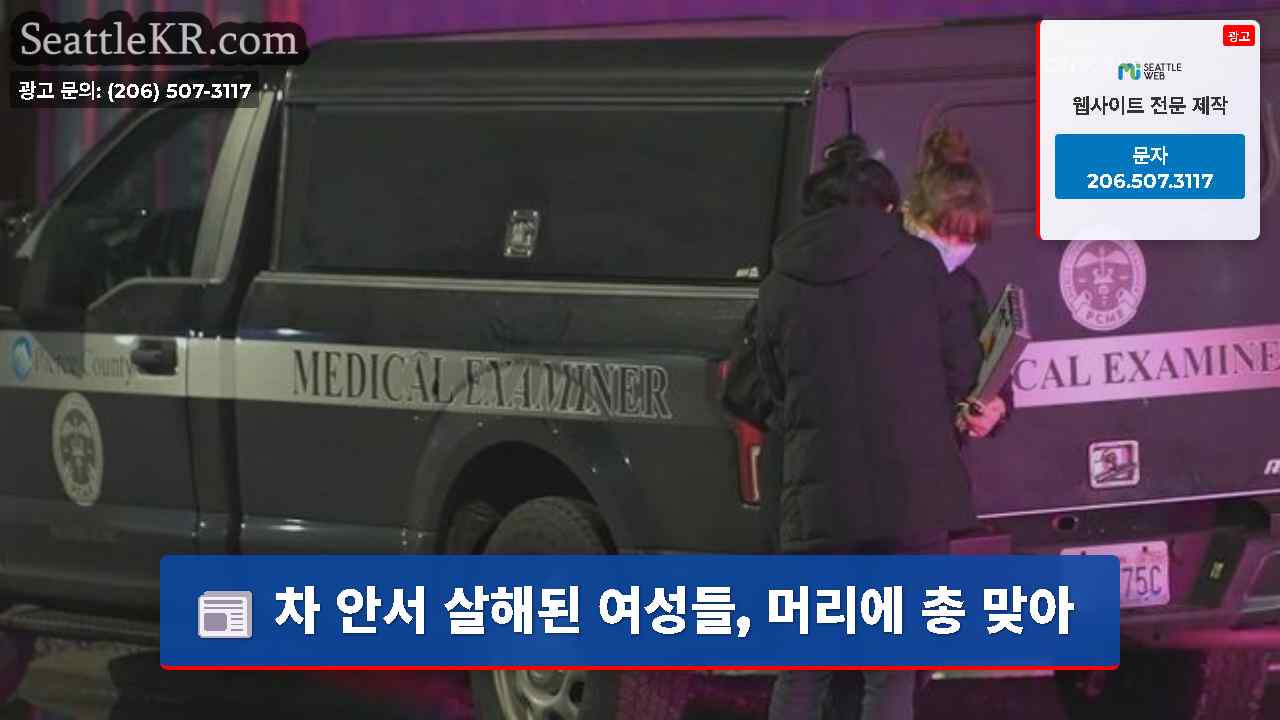 시애틀 뉴스 SeattleKR