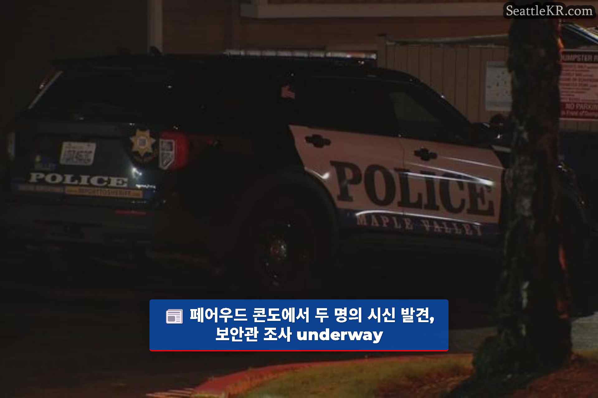 시애틀 뉴스 SeattleKR