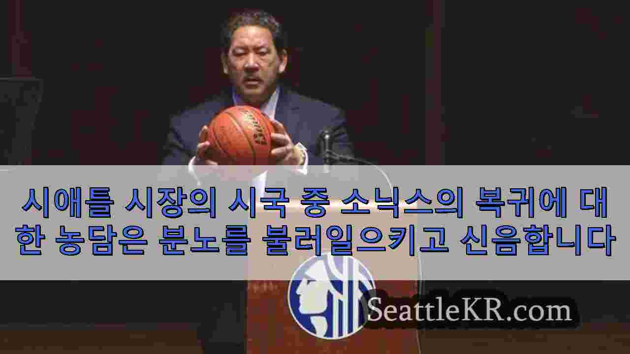시애틀 뉴스 SeattleKR