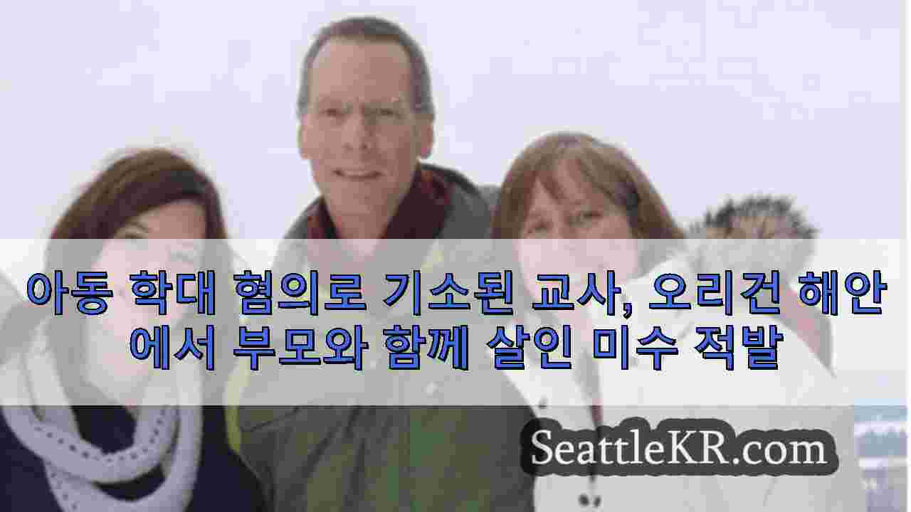 시애틀 뉴스 SeattleKR