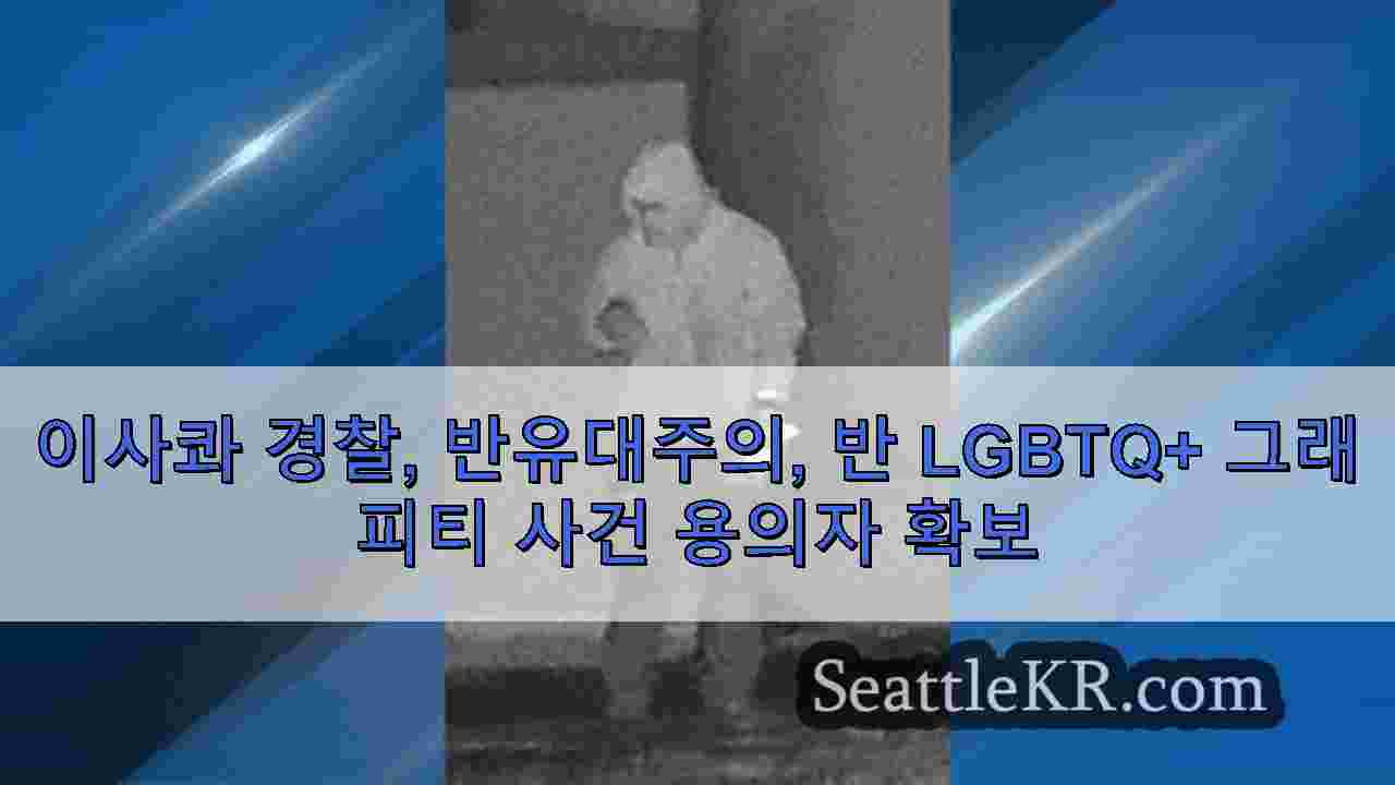 시애틀 뉴스 SeattleKR