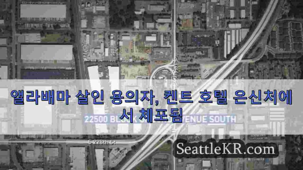 앨라배마 살인 용의자, 켄트 호텔 은신처에서 체포됨