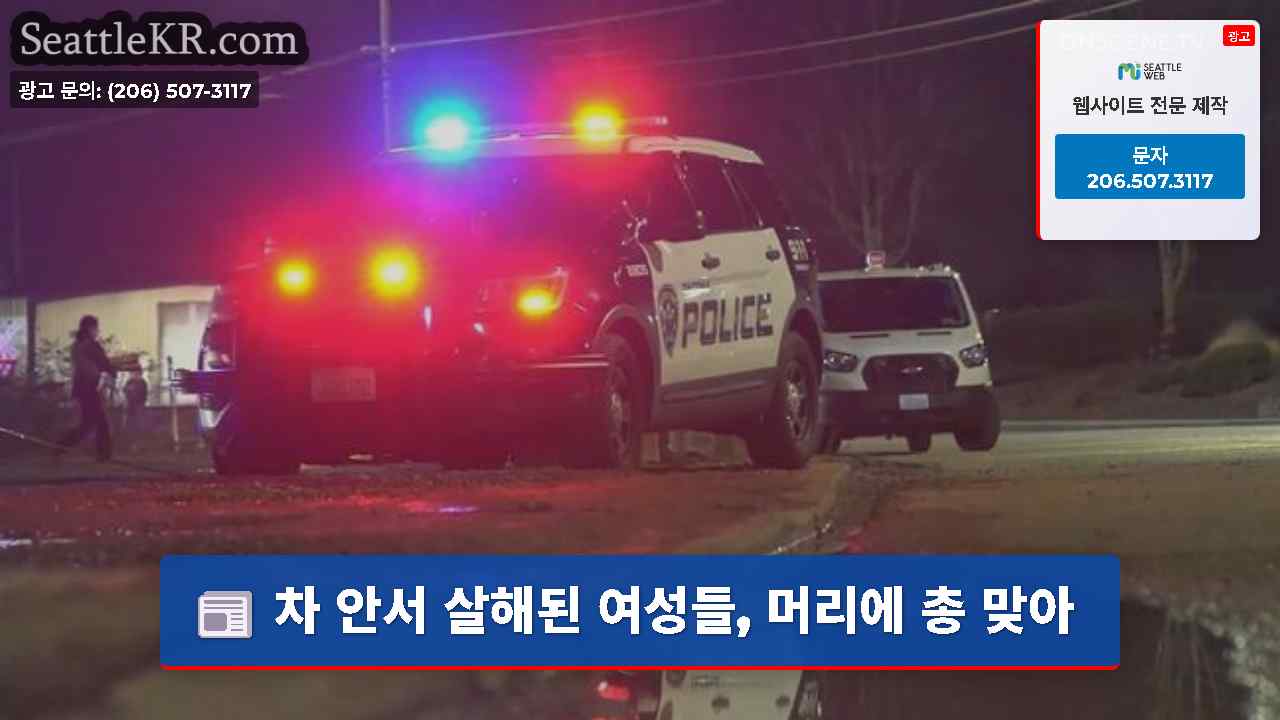 시애틀 뉴스 SeattleKR