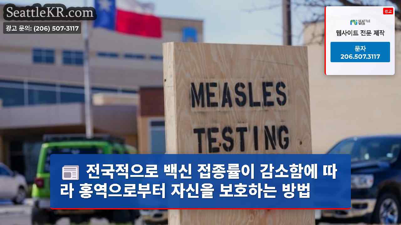 시애틀 뉴스 SeattleKR