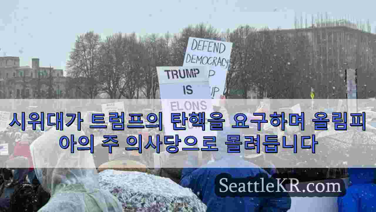 시애틀 뉴스 SeattleKR