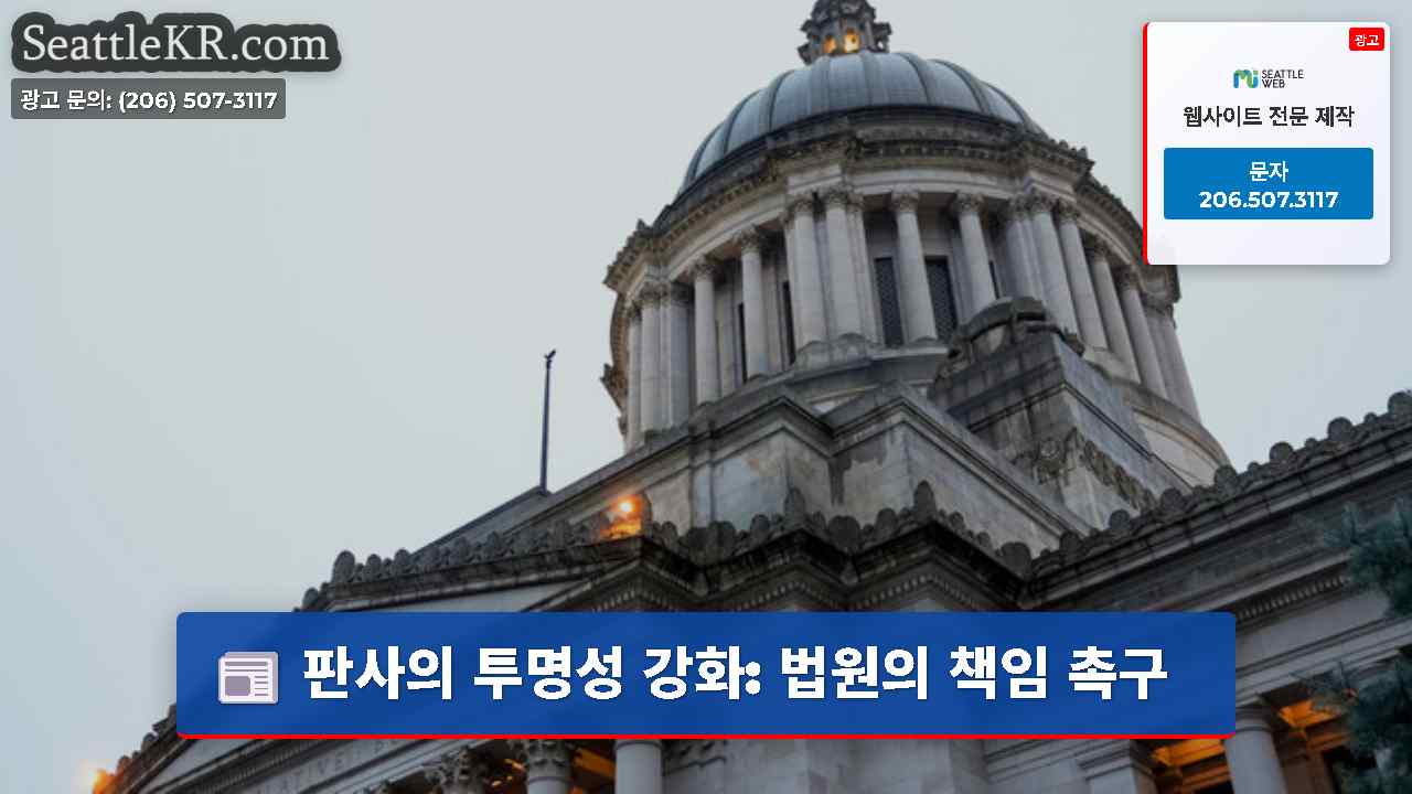 시애틀 뉴스 SeattleKR