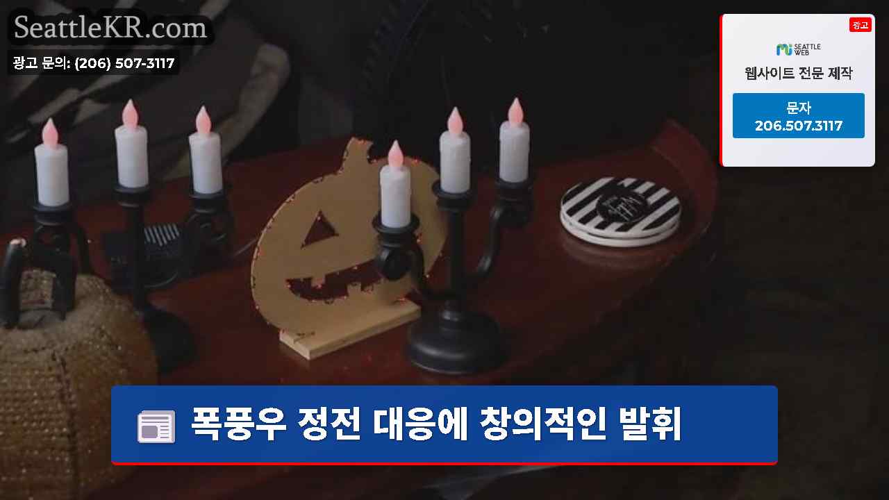 시애틀 뉴스 SeattleKR
