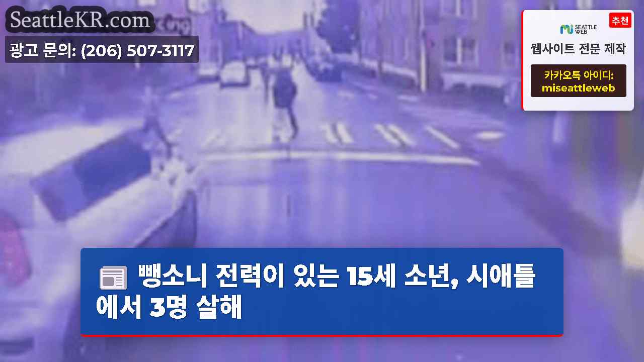 시애틀 뉴스 SeattleKR