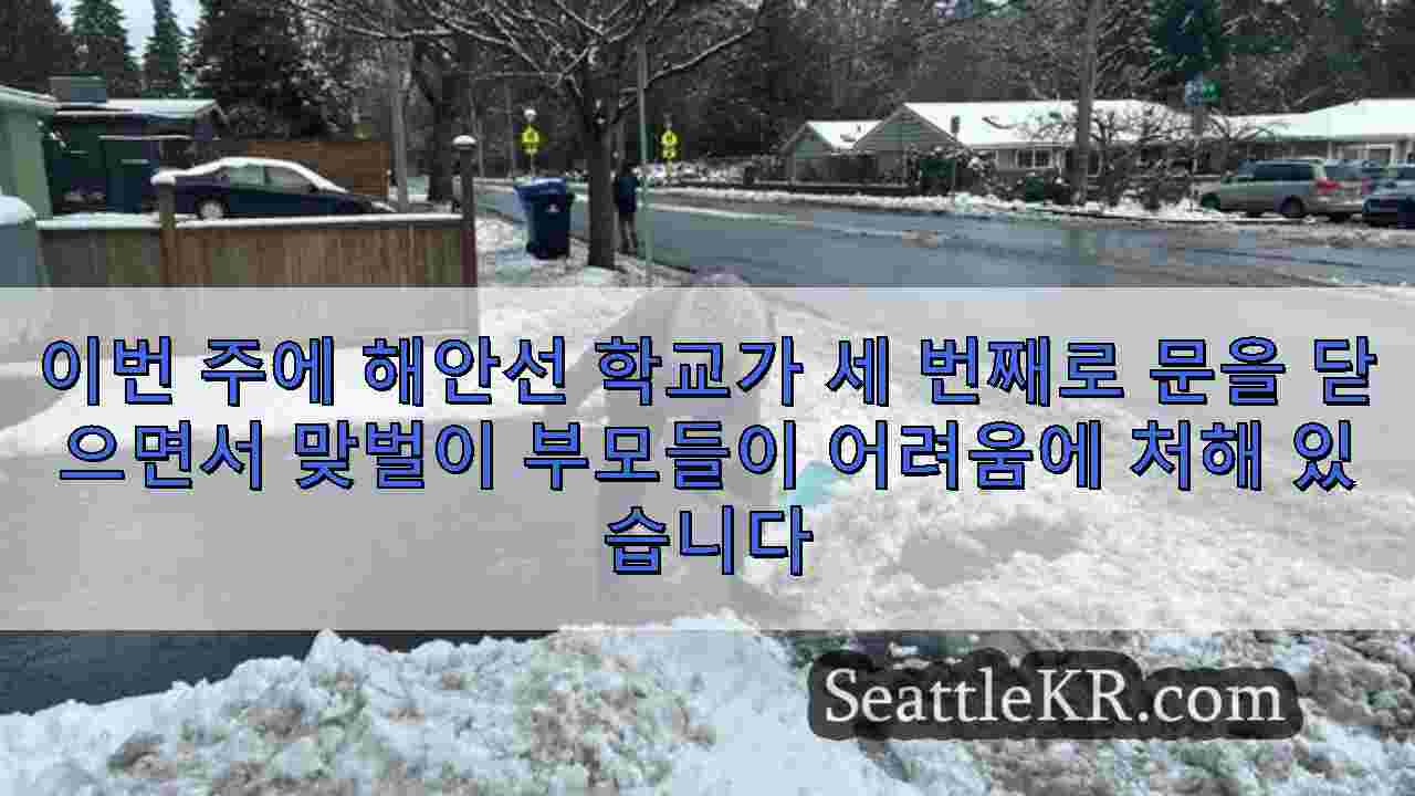 시애틀 뉴스 SeattleKR