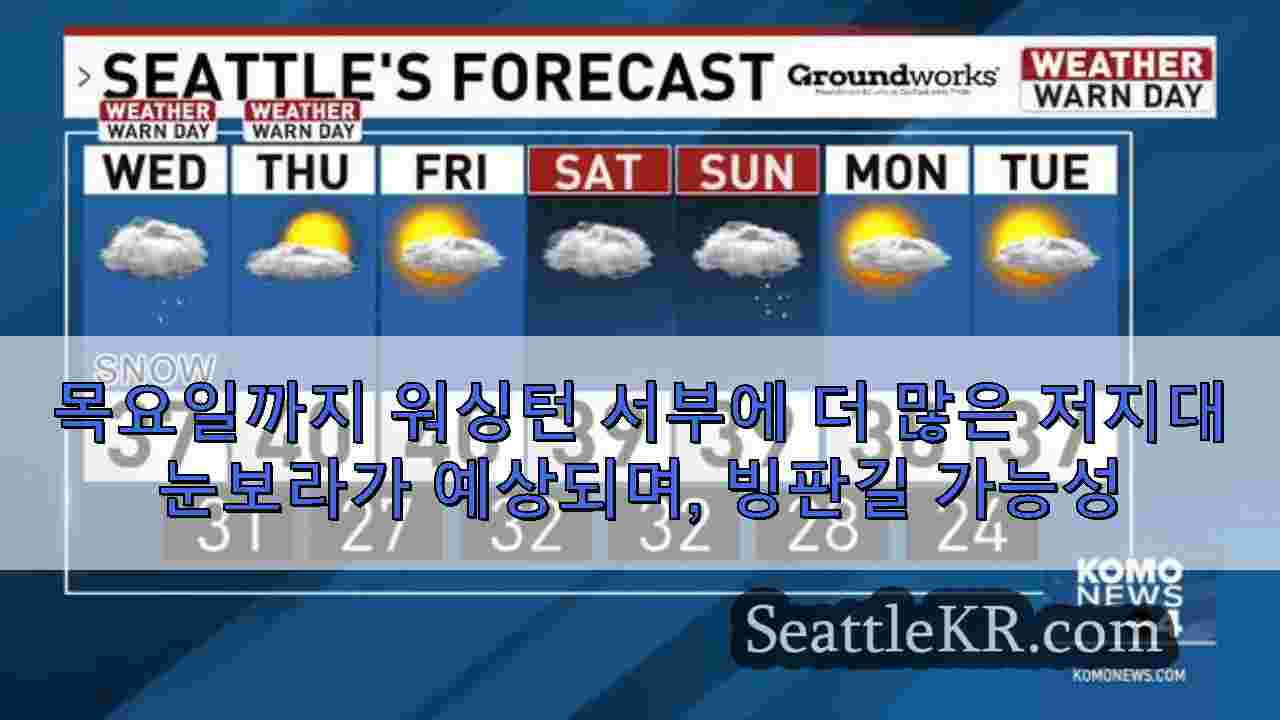 시애틀 뉴스 SeattleKR