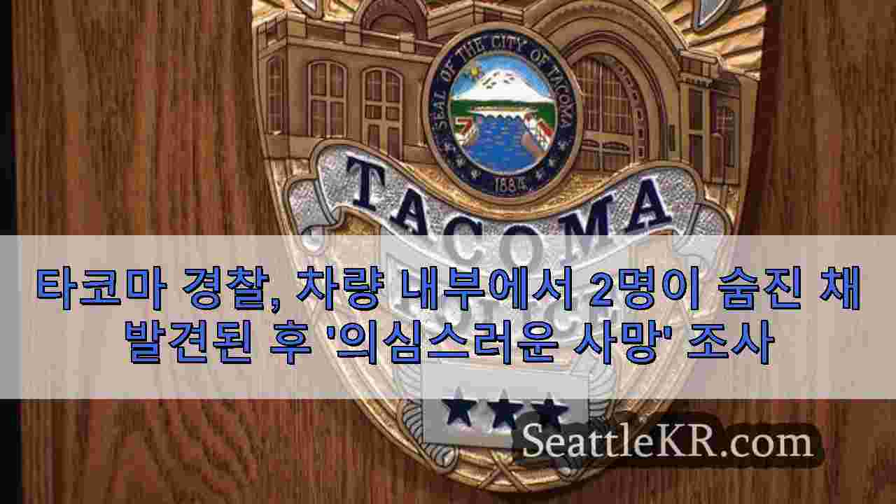 시애틀 뉴스 SeattleKR