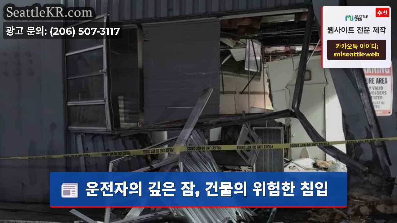 시애틀 뉴스 SeattleKR