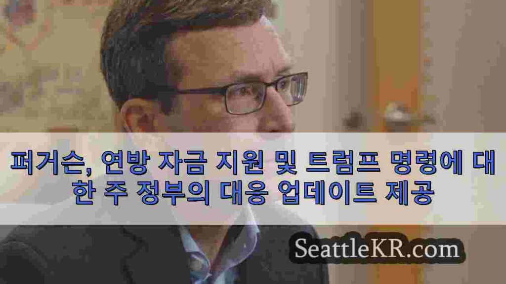 퍼거슨, 연방 자금 지원 및 트럼프 명령에 대한 주 정부의 대응