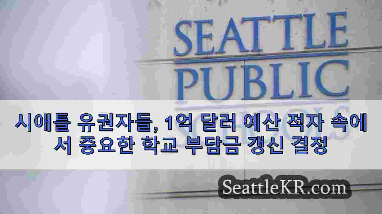 시애틀 뉴스 SeattleKR
