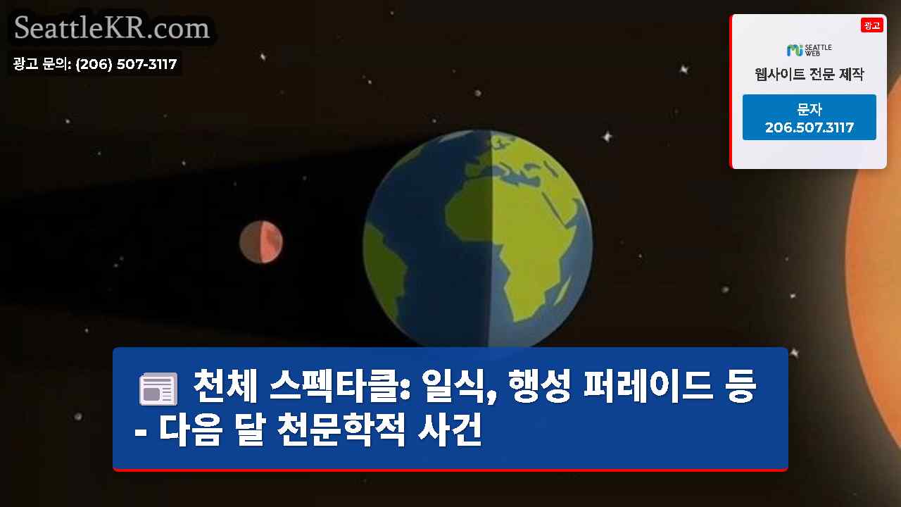 시애틀 뉴스 SeattleKR