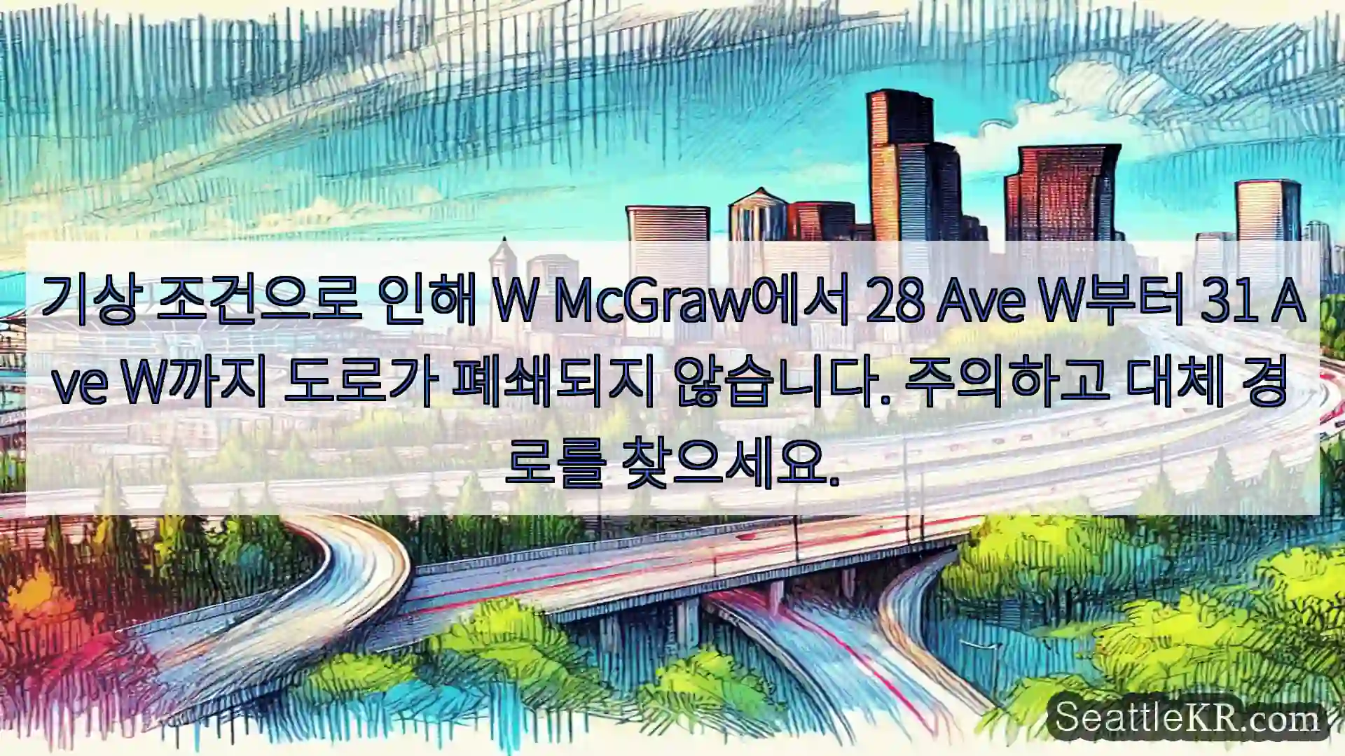 시애틀 교통뉴스 기상 조건으로 인해 W McGraw에서 28 Ave W부터