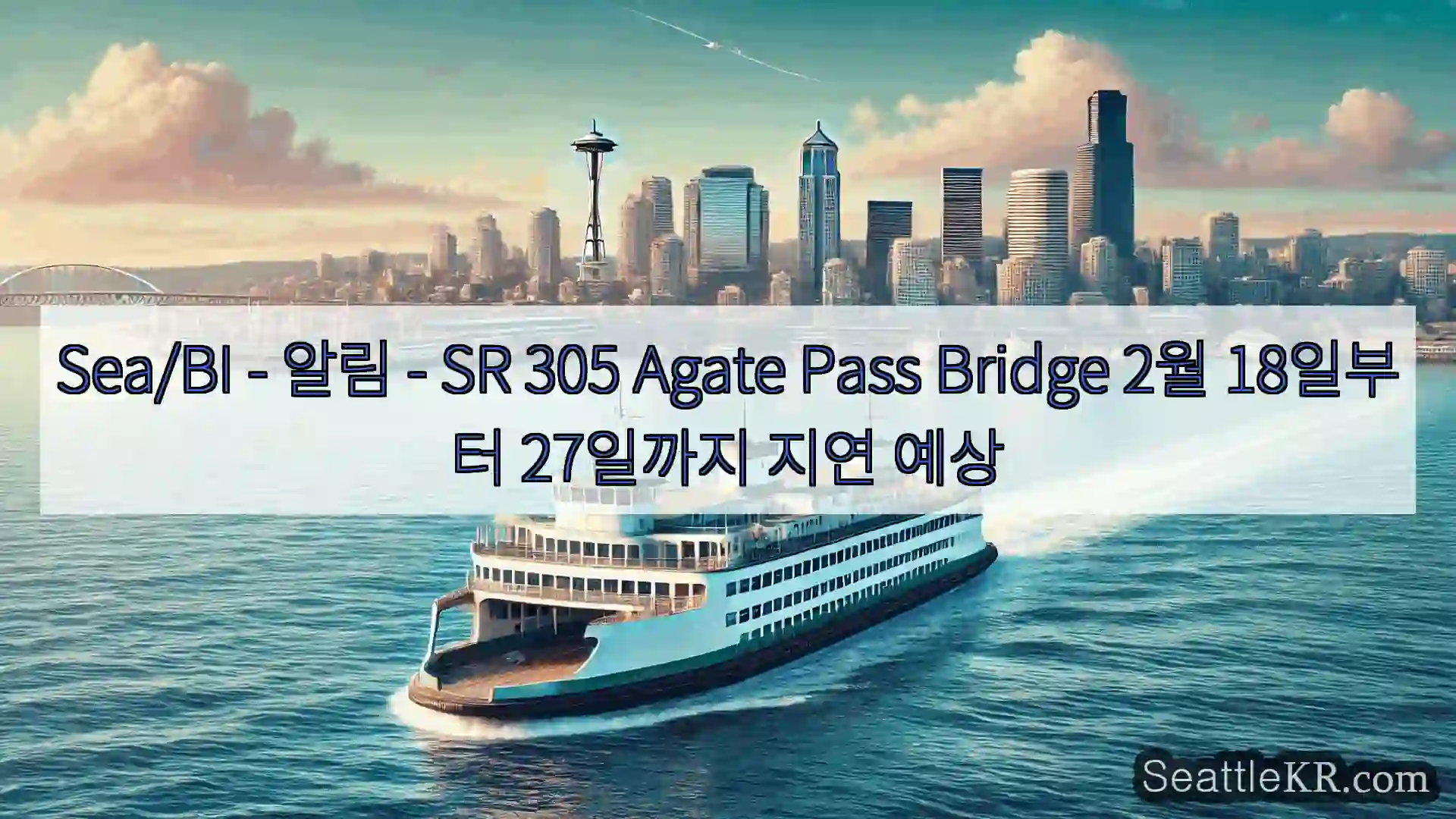 시애틀 페리 뉴스 Sea/BI – 알림 – SR 305 Agate Pass