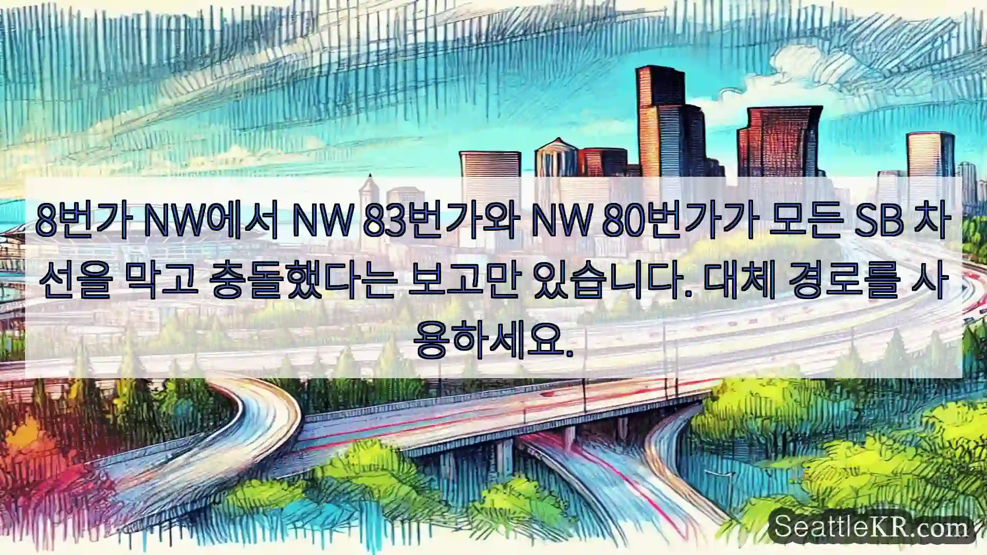 시애틀 교통뉴스 8번가 NW에서 NW 83번가와 NW 80번가가 모든 SB