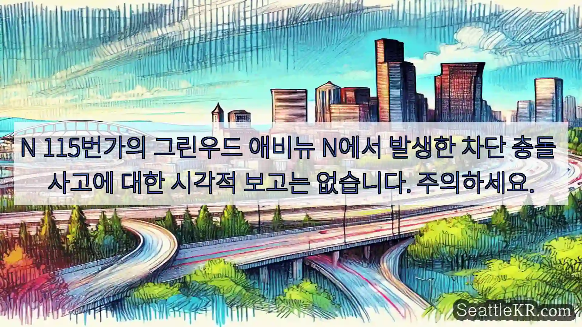 N 115번가의 그린우드 애비뉴 N에서 발생한 차단 충돌 사고에 대한 시각적 보고는