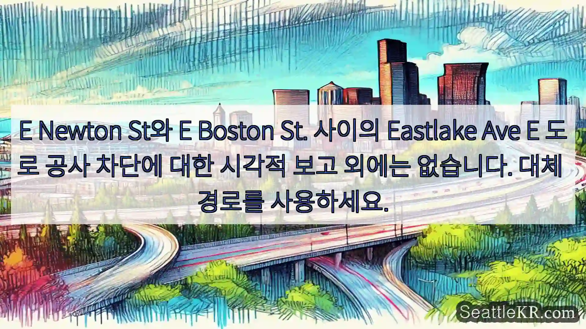 E Newton St와 E Boston St. 사이의 Eastlake Ave E 도로