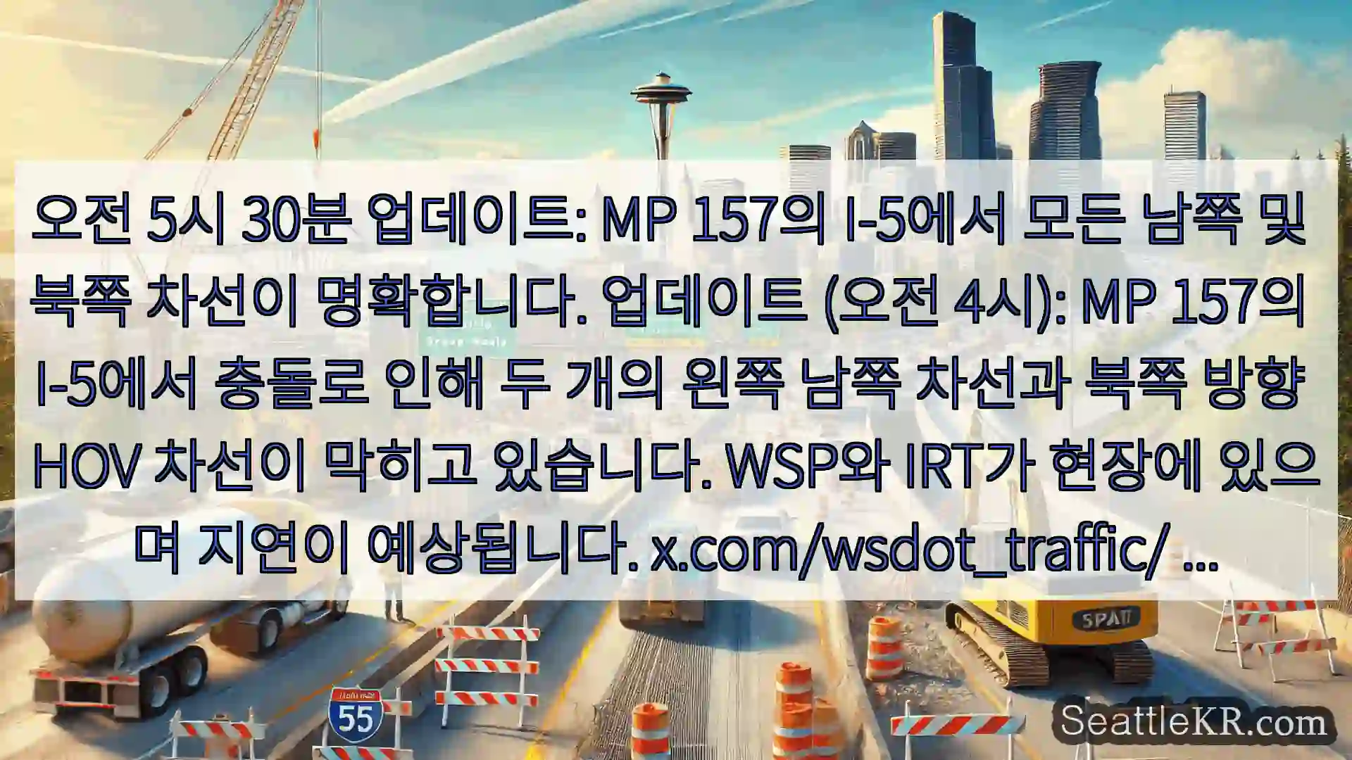오전 5시 30분 업데이트: MP 157의 I-5에서 모든 남쪽 및 북쪽 차선이