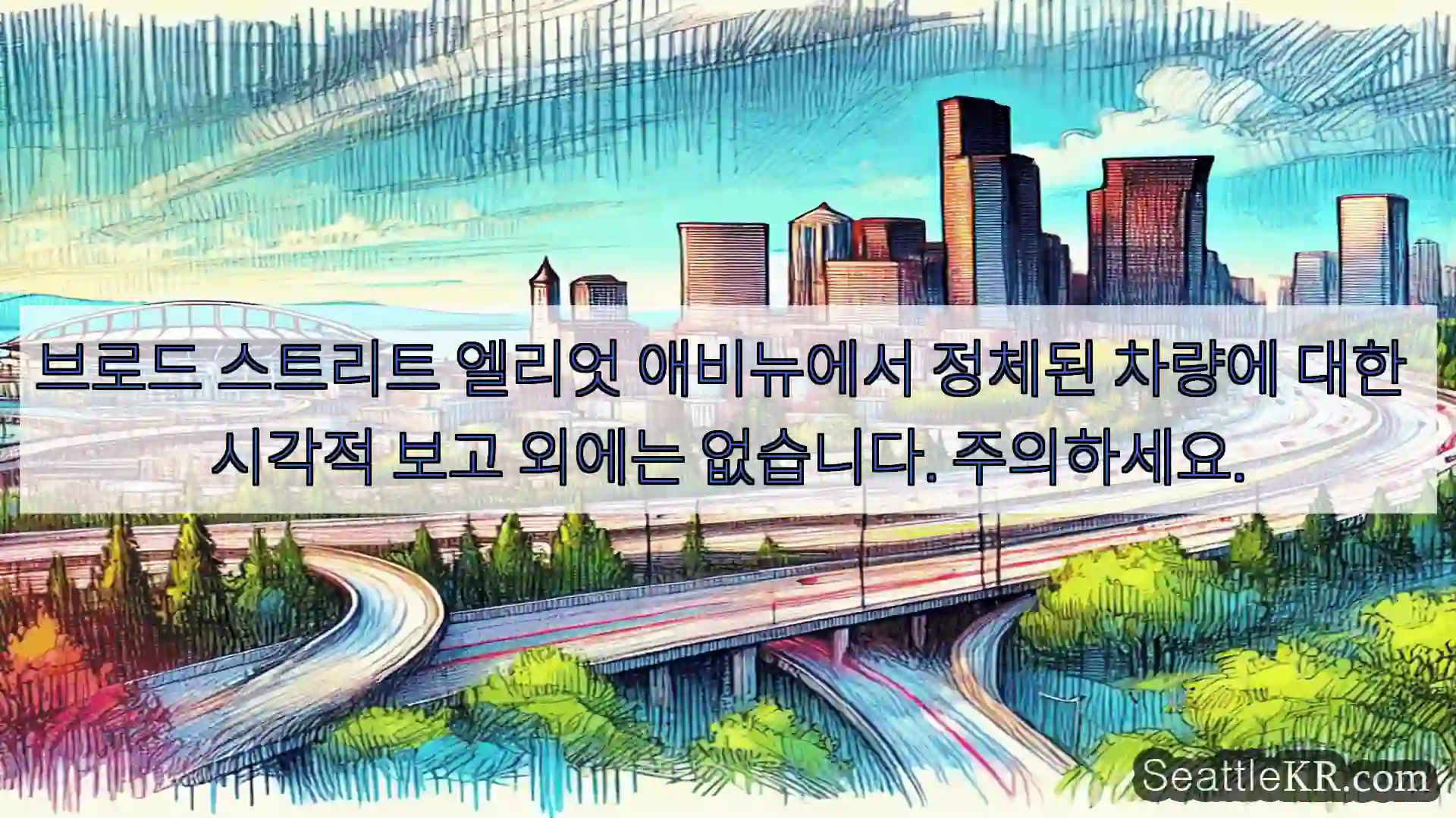 브로드 스트리트 엘리엇 애비뉴에서 정체된 차량에 대한 시각적 보고 외에는 없습니다.