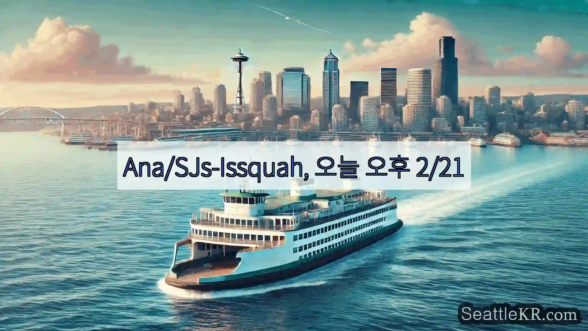 Ana/SJs-Issquah, 오늘 오후 2/21