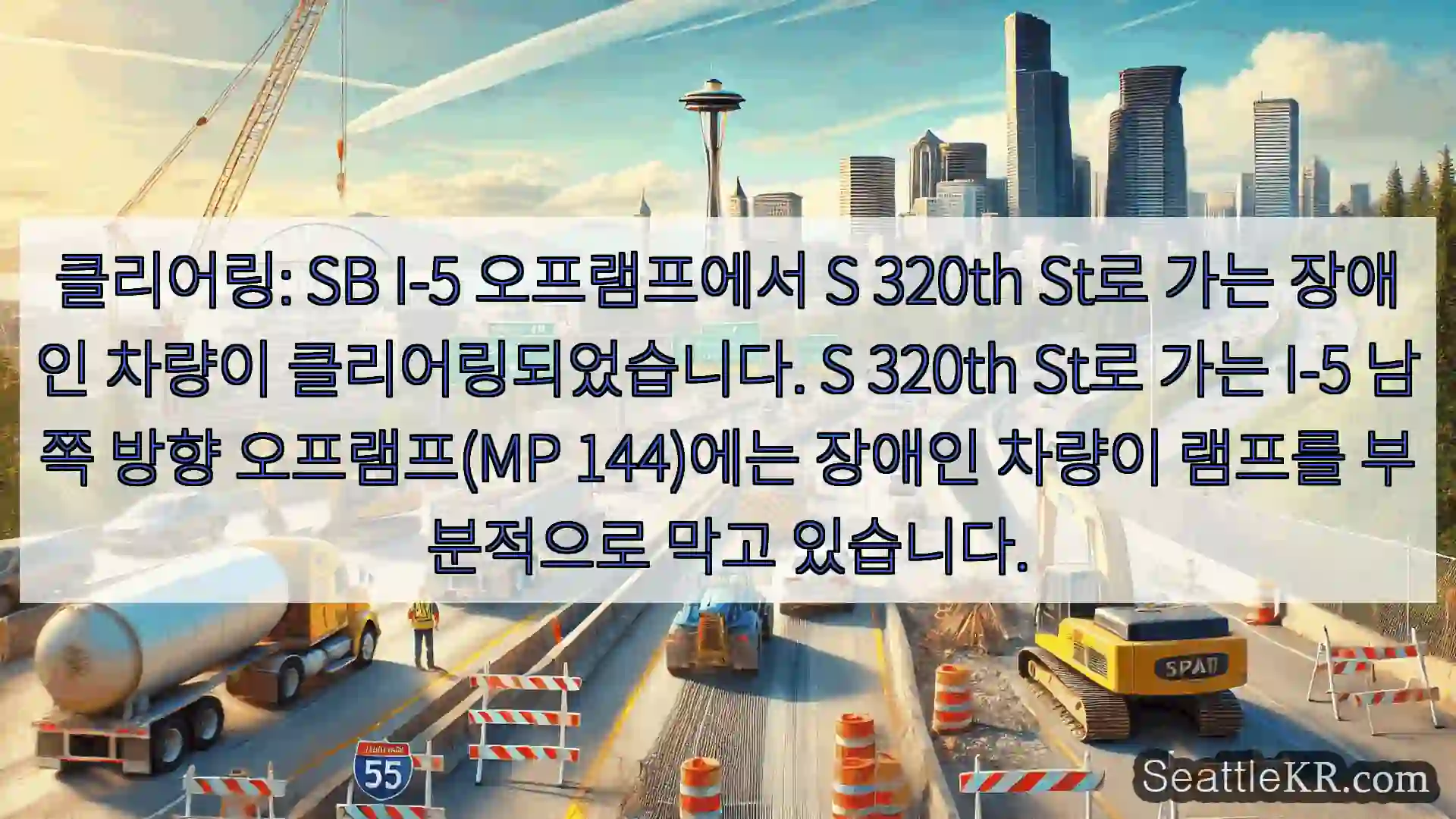 클리어링: SB I-5 오프램프에서 S 320th St로 가는 장애인 차량이